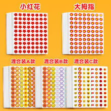 六品堂 儿童奖励贴纸小红花表扬贴小学生幼儿园五角星大拇指小贴画笑脸教师专用卡通可爱星星宝宝装饰小图案一年级