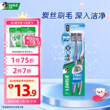 DARLIE 好来 炭旋双洁牙刷 2支