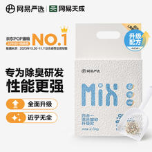 YANXUAN 网易严选 四合一混合猫砂 2.5kg