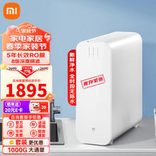 Xiaomi 小米 双核净水器1000G