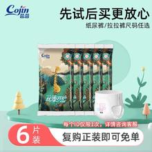 cojin 茵茵 丝薄呵护拉拉裤XL- XXL6片