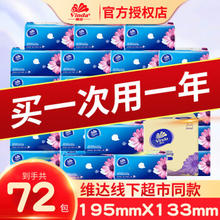 Vinda 维达 纸巾抽纸3层抽纸24包（整箱）