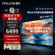 FFALCON 雷鸟 鹤7 75R685C 液晶电视 75英寸