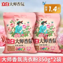 立白 大师香氛洗衣粉 350g*2袋
