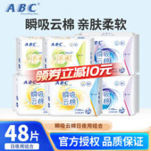 ABC 瞬吸云棉卫生巾日夜组合 共48片（赠试用装4片）