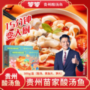 箩箩 贵州酸汤鱼预制菜番茄酸汤500g/盒（临期特卖） 酸汤鱼礼盒装*2盒 1000g
