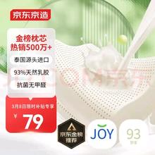 京东京造 93%乳胶含量 泰国乳胶枕 梦享系列枕头 经典波浪枕