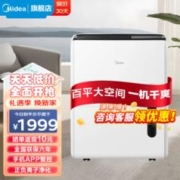 Midea 美的 除湿机/抽湿机 70L/天 120-180㎡ CF70BD/N8-DL1
