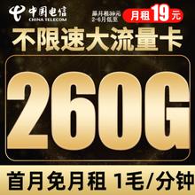 中国电信 南音卡