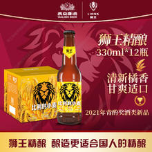 LION 狮王 临期：狮王精酿 12度比利时风味 原浆精酿 4.2到期 330mL 12瓶 整箱装