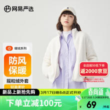 YANXUAN 网易严选 女式摇粒绒短外套