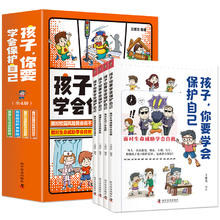 《孩子你要学会保护自己》儿童漫画书（全4册）券后29.8元包邮