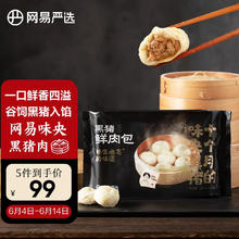 YANXUAN 网易严选 嵊州黑猪肉小笼包300g（需买10件）