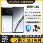 realme 真我 拼多多：realme 真我 GT5 5G智能手机 12GB+256GB（150W）