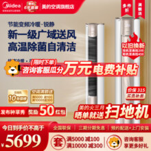 美的(Midea)空调大2匹锐静新一级能效变频冷暖智能立式柜机节能自清洁客厅家用圆柱落地式KFR-51LW/N8VHC1