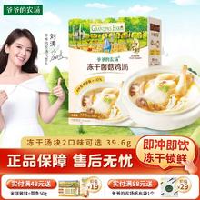 Grandpa's Farm 爷爷的农场 菌菇鸡汤鲜虾干贝汤块宝宝辅食煮面搭档非浓汤宝