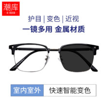 plus会员：潮库 时尚男女款 变色防蓝光眼镜近视太阳镜