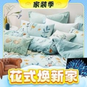 3.8焕新、家装季：MENDALE 梦洁家纺 四件套 150*200cm