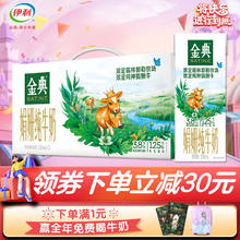 SHUHUA 舒化 伊利金典娟姗纯牛奶250ml*12盒/箱 锡林郭勒牧场(双限定) 纯种娟姗牛奶