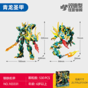 森宝积木 国潮钢铁机甲 青龙圣甲103331（双造型）
