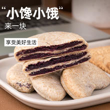 88VIP会员：轻即 无糖精紫薯芋泥饼240g