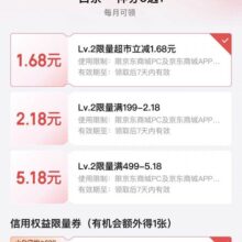 京东金融 白条神券3选1 领专属优惠券 领1.68元/5元超市立减红包