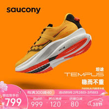 saucony 索康尼 坦途 TEMPUS 男款缓震支撑跑鞋 S20720