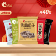 ChaCheer 洽洽 瓜子20g 皇葵+焦糖+五香+核桃各10袋 20g 40袋