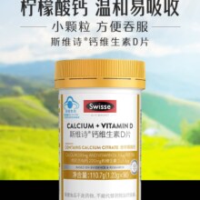 Swisse 斯维诗 钙维生素D片1.23g*90粒