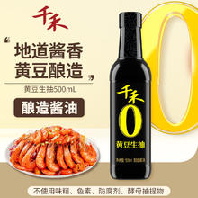 千禾 酱油 黄豆生抽 地道酱香 500ml 不加添加剂