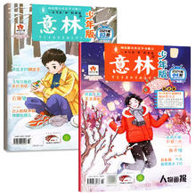 《意林少年版》（2024年3月新刊、全2册）券后15元包邮