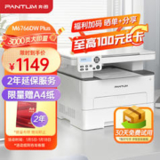 PANTUM 奔图 M6766DW Plus 激光打印机