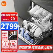 Xiaomi 小米 米家16套嵌入式独嵌两用洗碗机 自动开关门烘干 QMDW1601M 16N1