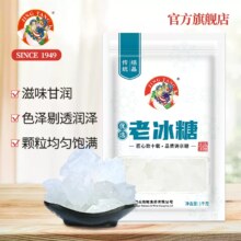 始于1949年国企老字号，京糖 多晶老冰糖 1000g