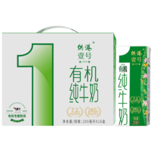 供港壹号有机纯牛奶200ml*16盒整箱 3.6g乳蛋白 全程有机