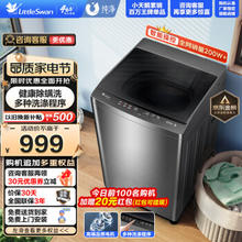 小天鹅 健康免清洗系列 TB100V23H 定频 波轮洗衣机 10kg 智利灰
