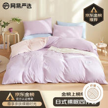 YANXUAN 网易严选 日式裸眠亲肤磨毛四件套紫粉色床单被套枕套1.8m床/2.2mx2.4m被芯