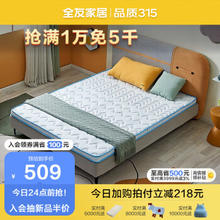 QuanU 全友 家居 青少年床垫3D黄麻垫层透气护脊防螨抑菌面料轻薄床垫105218