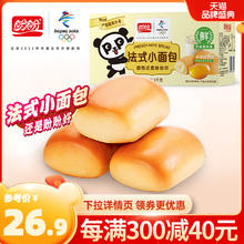 盼盼 法式小面包800g 早餐面包即食类糕点整箱小点心