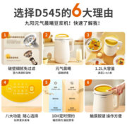 九阳（Joyoung） 豆浆机破壁免滤多功能破壁机家用全自动大容量辅食果汁晨曦系列 【升级破壁免滤高颜值豆浆机】 D545 1.2L