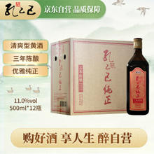 孔乙己 纯正三年陈酿 半干型 500ml*12瓶 整箱装