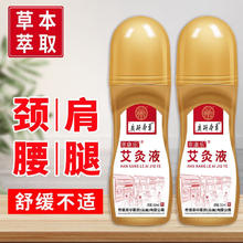寒康乐 艾草液滚珠精华肩颈腰腿膝关节按摩油刮痧精油老年人身体 艾灸液2瓶