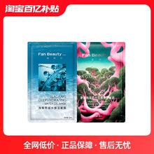 FAN BEAUTY DIARY 美黎汎 FanBeauty Diary海葡萄面膜1片+龙血面膜1片
