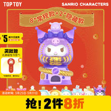 TOP TOY 三丽鸥家族奇妙达摩扭蛋机系列盲盒手办玩具摆件生日礼物 单盒