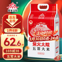 柴火大院 五常大米 5kg