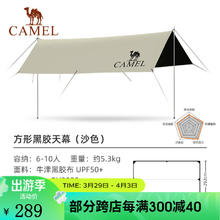 CAMEL 骆驼 户外精致露营方形黑胶天幕帐篷便携式防晒防水野营野餐遮阳棚 1J32263959，方形沙色