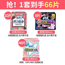 Sofy 苏菲 日夜组合卫生巾套装 65片