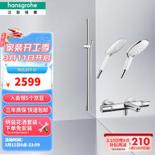 汉斯格雅 285884/265514 15348 飞雨Select150恒温龙头带下出水淋浴花洒套餐 飞雨150方