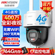 海康威视 140MY-T 4G监控器摄像头 400万