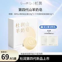DuRun 杜润 山羊奶皂四代（正装）120g（送泡泡巾+试用装）